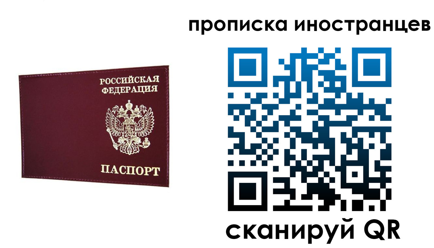 прописка в Аше