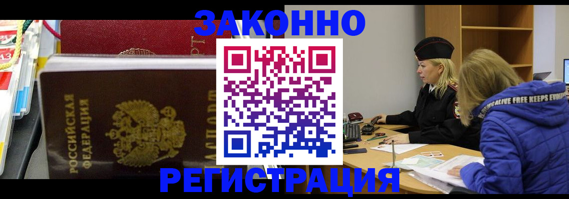 прописка поиск в Аше