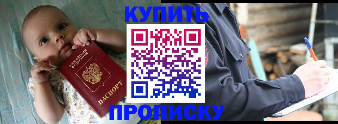 прописка поиск в Аше