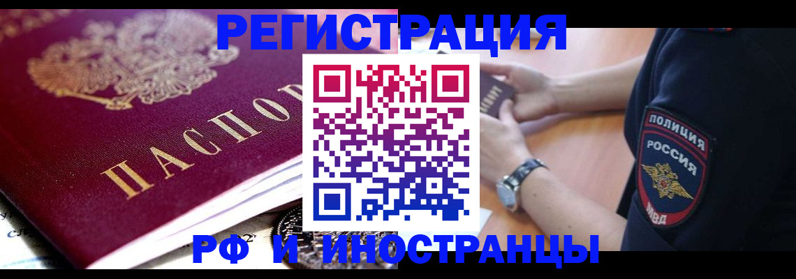 прописка 2025 в Аше