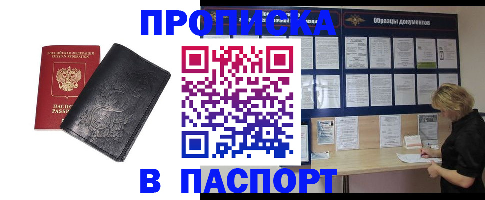 найти адрес прописки в Аше