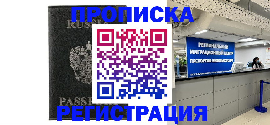 временная регистрация для школы в Аше