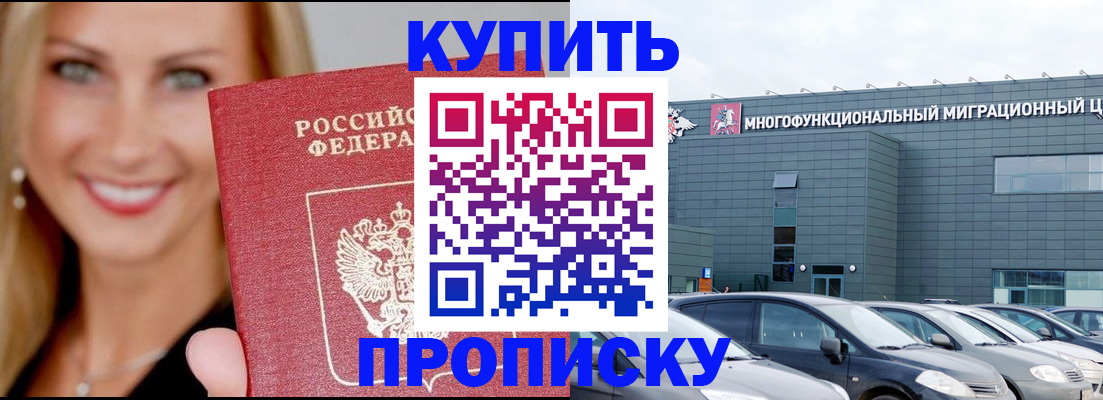 прописка поиск в Аше